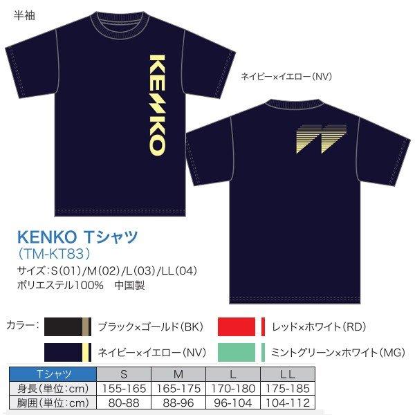 ナガセケンコー(NAGASEKENKO) ケンコーオリジナル Tシャツ | オーダー