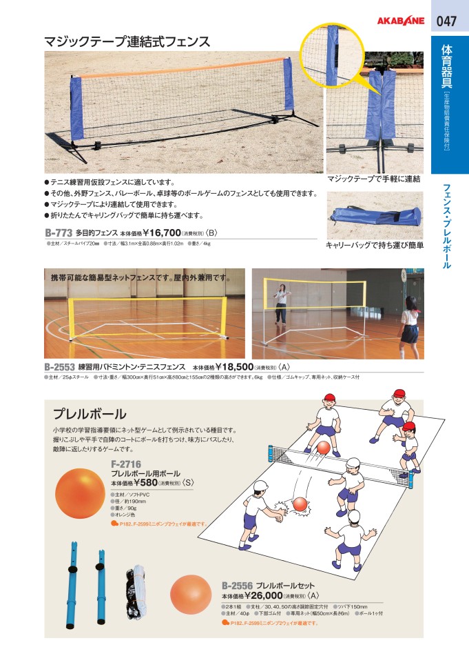 2020 アカバネ(AKABANE) スポーツネット、バレーネット、防球ネット