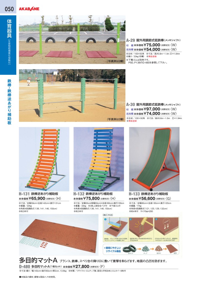 新しい季節 鉄棒逆あがり補助板 H-132 fisd.lk