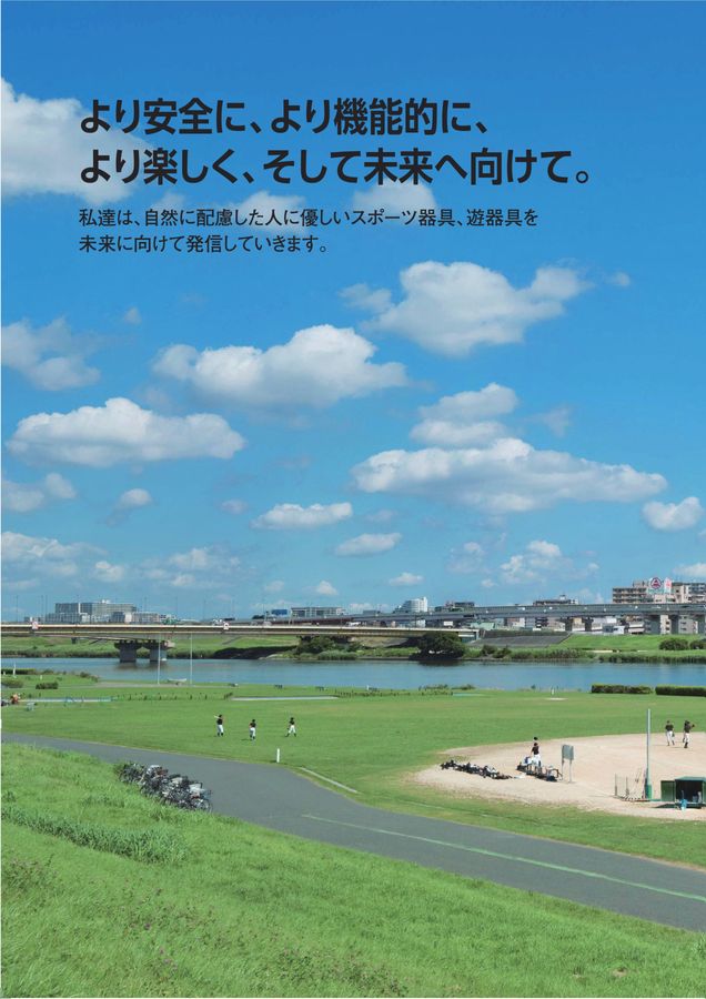 2023 アカバネ (AKABANE) 体育器具 デジタルカタログ (電子カタログ