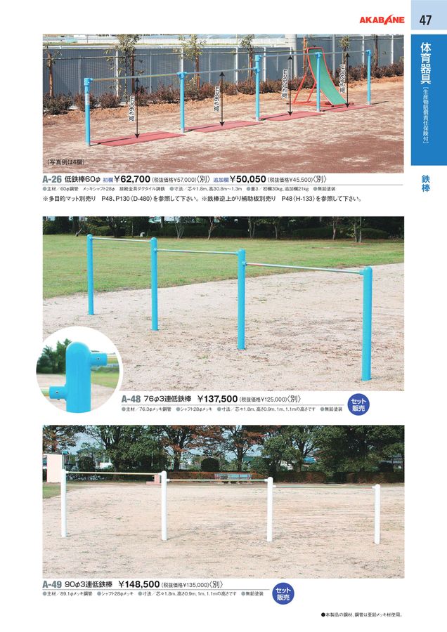 2023 アカバネ (AKABANE) 体育器具 デジタルカタログ (電子カタログ