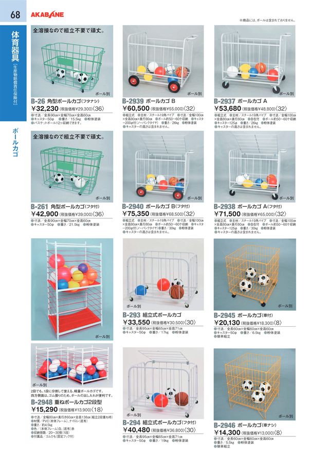 2023 アカバネ (AKABANE) 体育器具 デジタルカタログ (電子カタログ