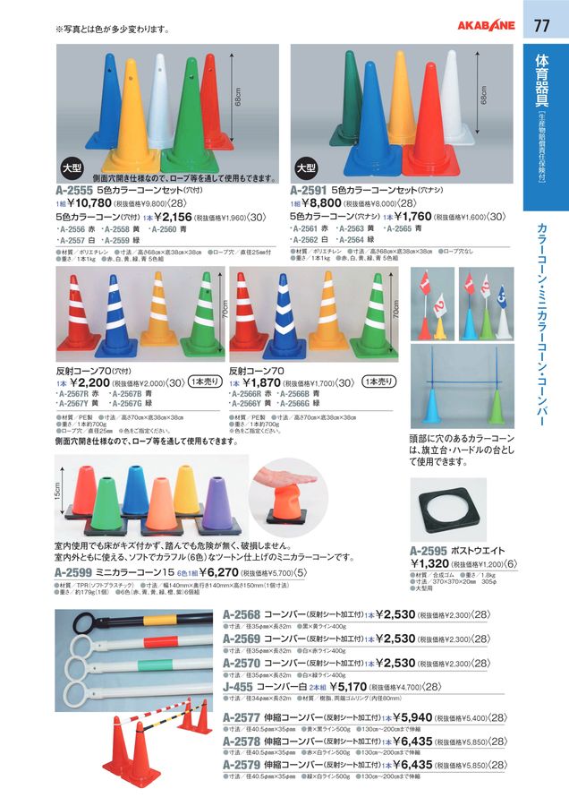 2023 アカバネ (AKABANE) 体育器具 デジタルカタログ (電子カタログ