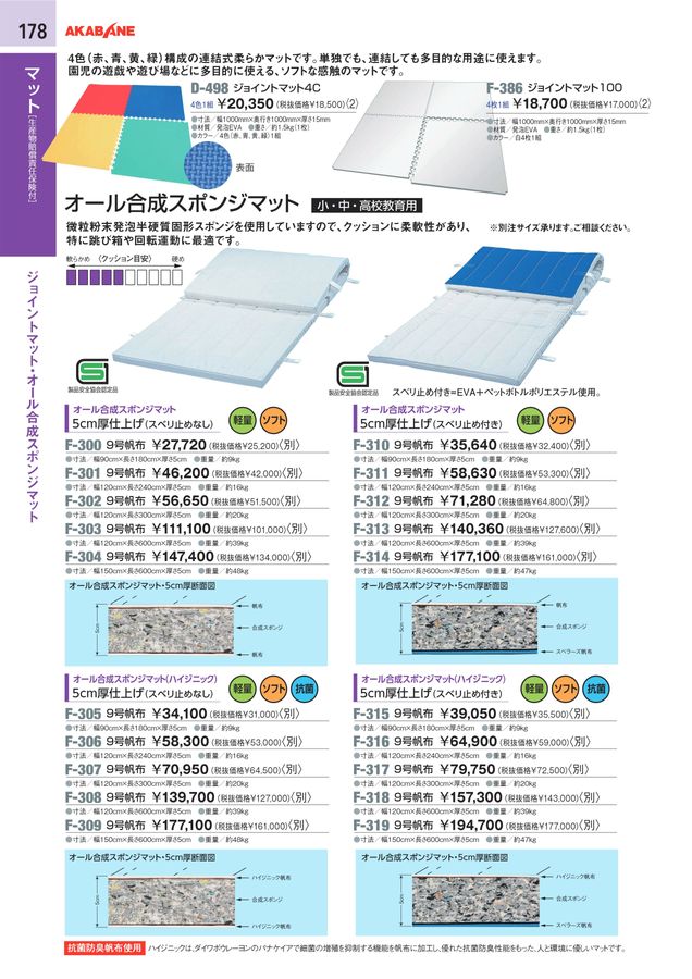 2023 アカバネ (AKABANE) 体育器具 デジタルカタログ (電子カタログ