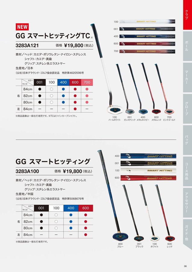 2022 アシックス(asics) グランドゴルフデジタルカタログ (電子