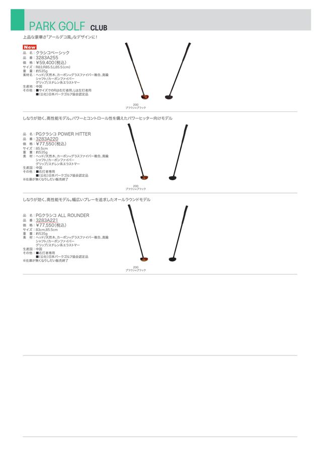 2024 アシックス (asics) パークゴルフ デジタルカタログ (電子カタログ) | スポーツドリカム