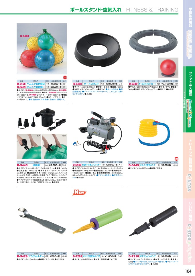 2020 ダンノ(DANNO) 体育器具 体育用品 グランド整備品 デジタルカタログ｜スポーツドリカム