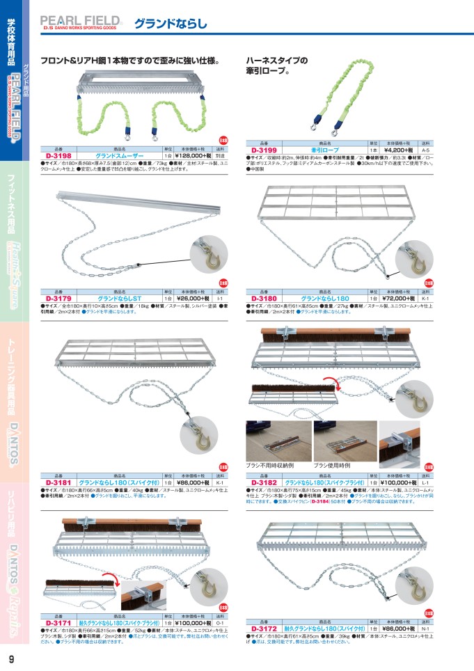 2020 ダンノ(DANNO) 体育器具 体育用品 グランド整備品 デジタル