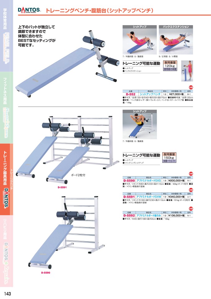 ダンノ Danno 体育器具 体育用品 グランド整備品 デジタルカタログ スポーツドリカム