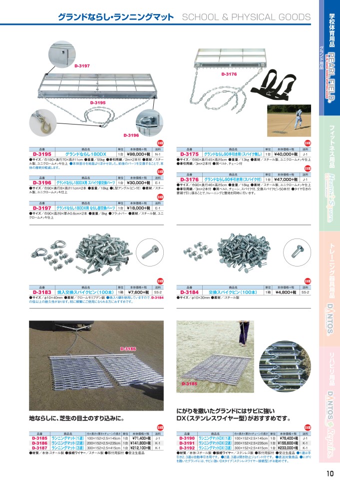 2020 ダンノ(DANNO) 体育器具 体育用品 グランド整備品 デジタル