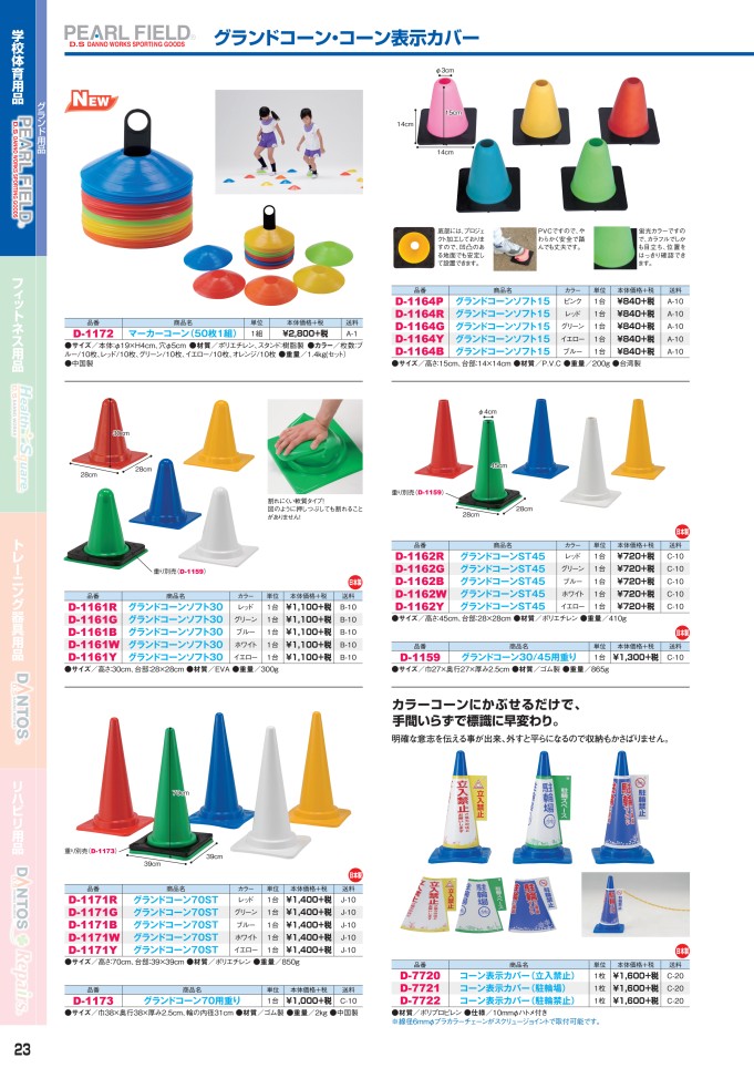 2020 ダンノ(DANNO) 体育器具 体育用品 グランド整備品 デジタルカタログ｜スポーツドリカム