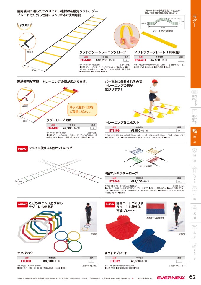 2020 エバニューデジタルカタログ｜スポーツドリカム