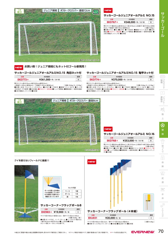 エバニューデジタルカタログ スポーツドリカム