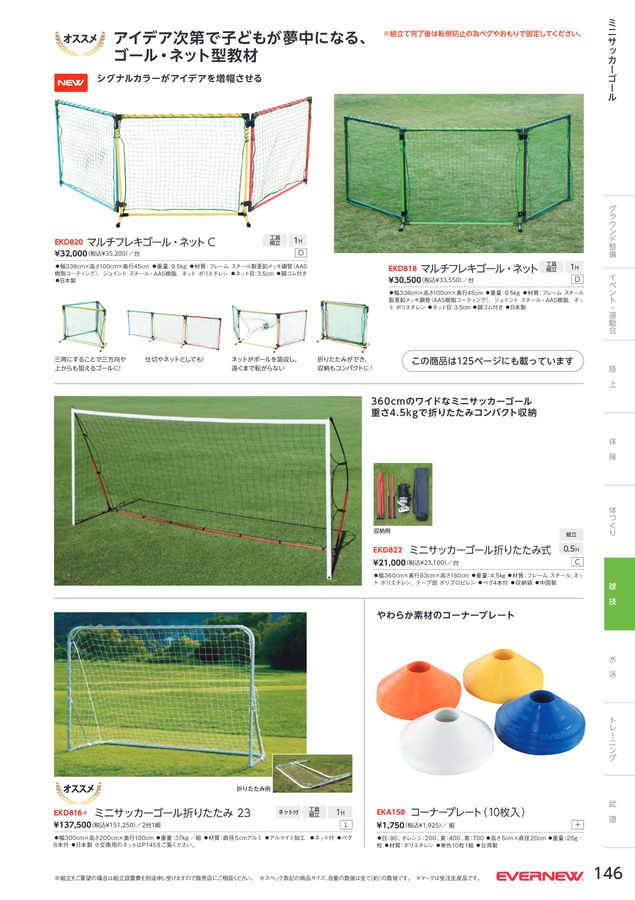 最大93 オフ ミニサッカーゴール折りたたみsp エバニュー Evernew サッカーゴール Fucoa Cl