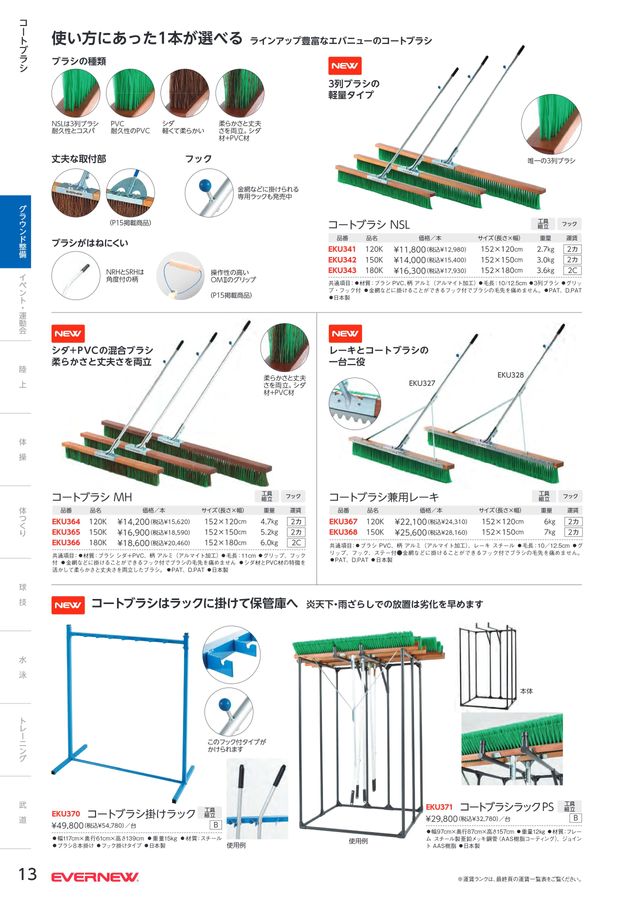 2023 エバニュー (EVERNEW) 体育器具 デジタルカタログ (電子カタログ) スポーツドリカム