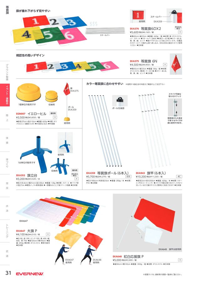 2023 エバニュー (EVERNEW) 体育器具 デジタルカタログ (電子カタログ