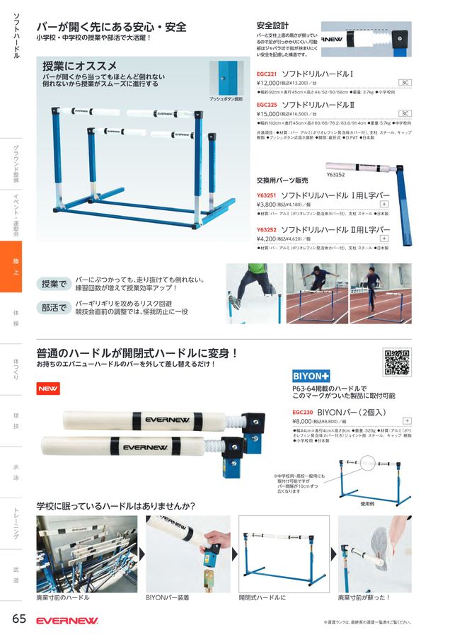 2023 エバニュー (EVERNEW) 体育器具 デジタルカタログ (電子カタログ