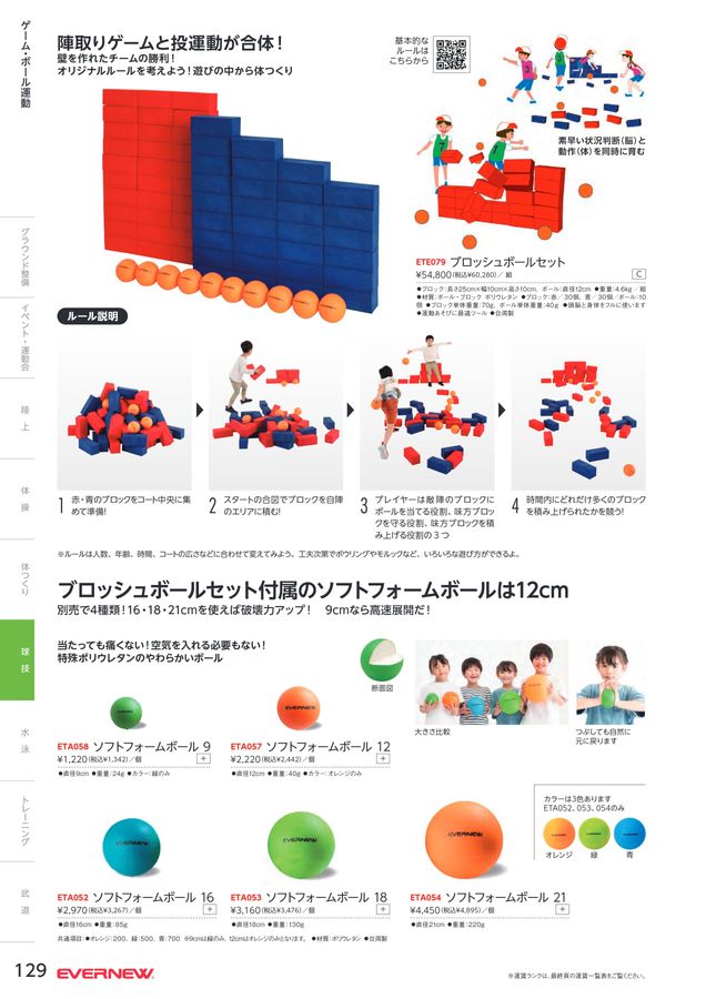 2023 エバニュー (EVERNEW) 体育器具 デジタルカタログ (電子カタログ