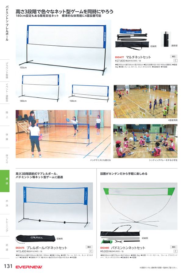 2023 エバニュー (EVERNEW) 体育器具 デジタルカタログ (電子カタログ