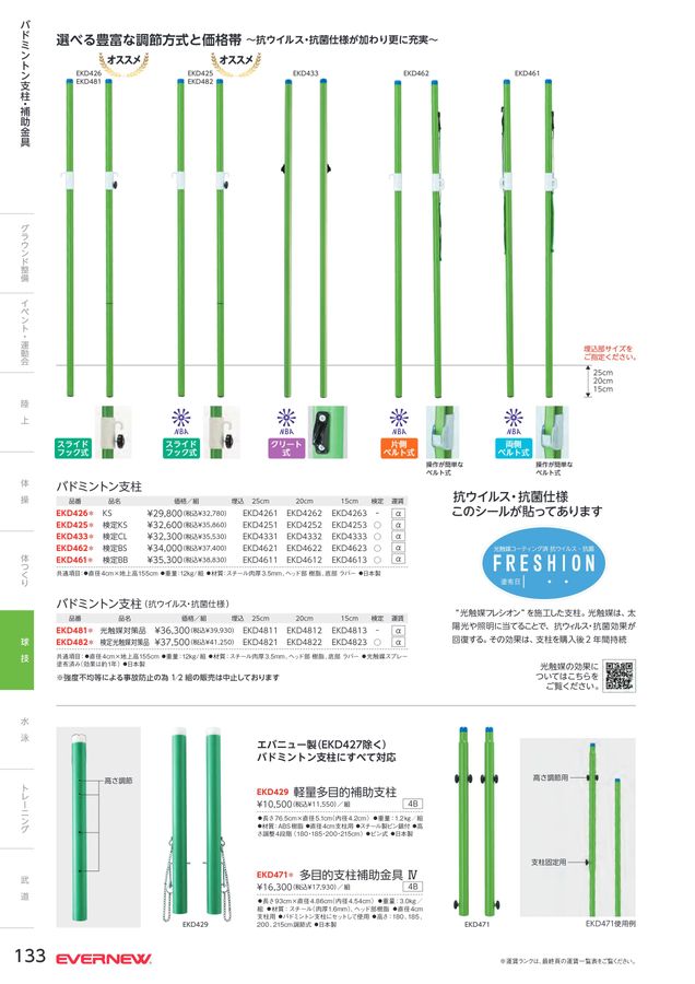 2023 エバニュー (EVERNEW) 体育器具 デジタルカタログ (電子カタログ