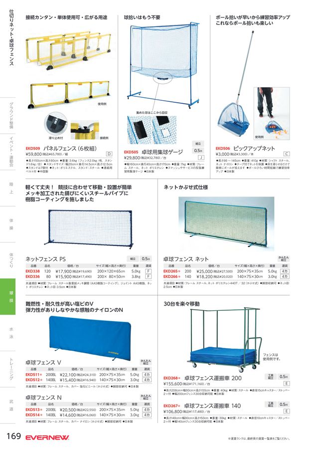 2023 エバニュー (EVERNEW) 体育器具 デジタルカタログ (電子カタログ