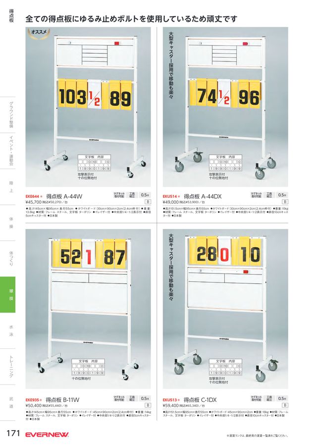 2023 エバニュー (EVERNEW) 体育器具 デジタルカタログ (電子カタログ