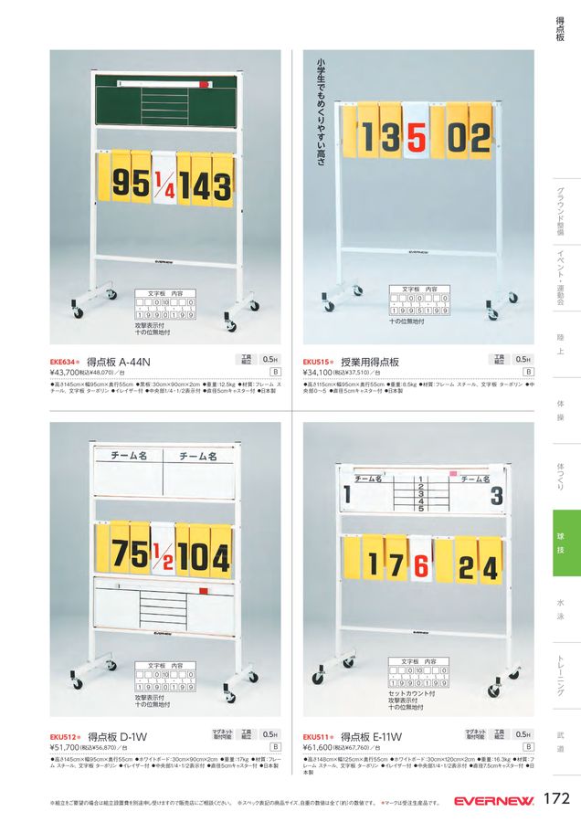 2023 エバニュー (EVERNEW) 体育器具 デジタルカタログ (電子カタログ