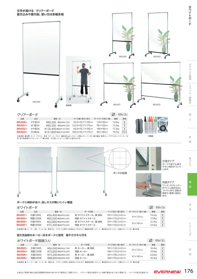 2023 エバニュー (EVERNEW) 体育器具 デジタルカタログ (電子カタログ