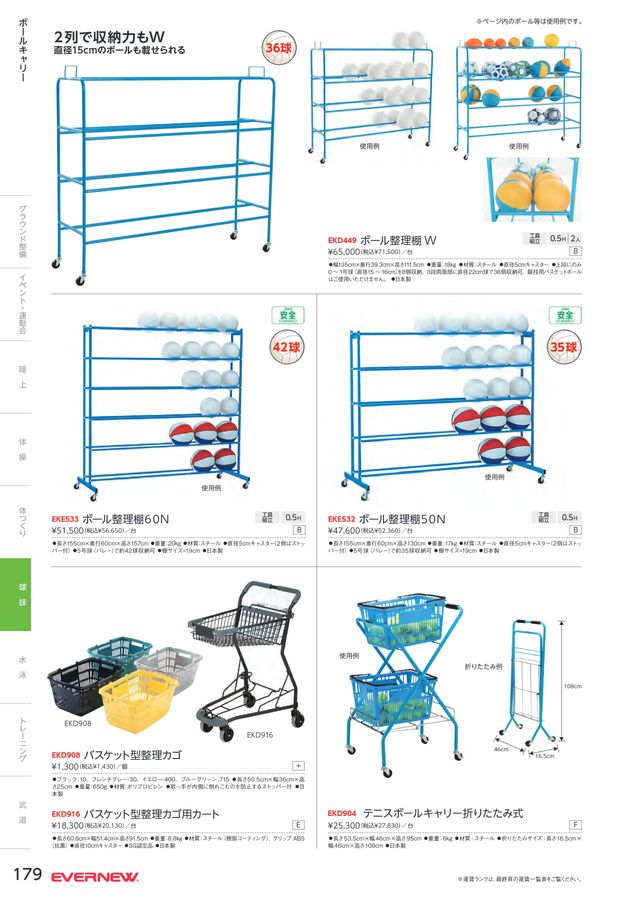 2023 エバニュー (EVERNEW) 体育器具 デジタルカタログ (電子カタログ