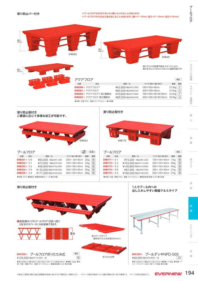 2023 エバニュー (EVERNEW) 体育器具 デジタルカタログ (電子カタログ