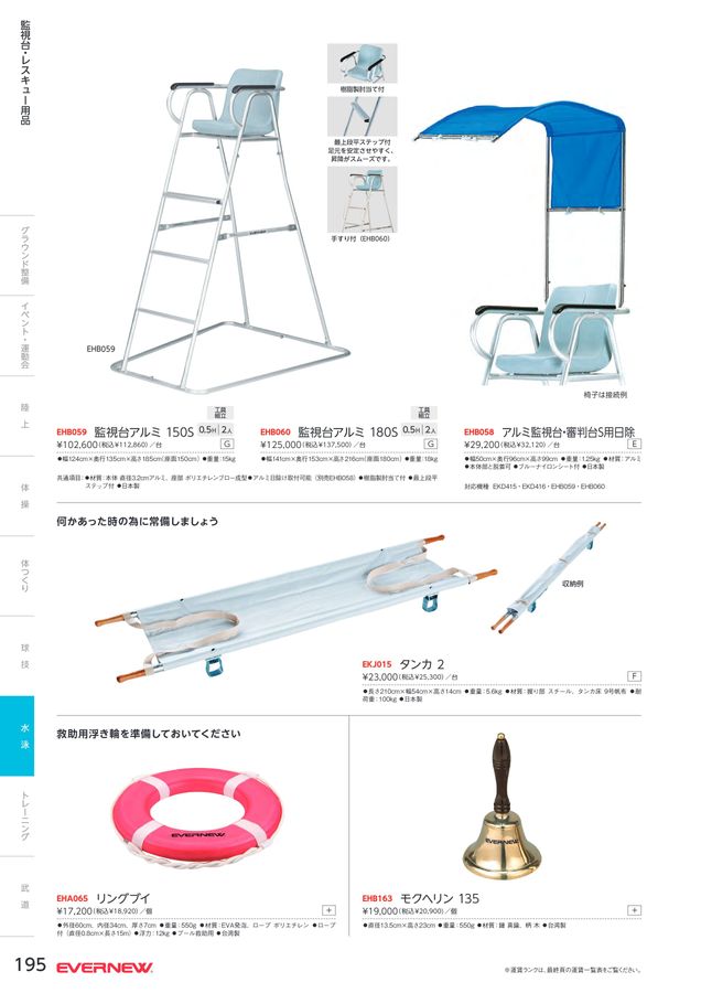 2023 エバニュー (EVERNEW) 体育器具 デジタルカタログ (電子カタログ) スポーツドリカム