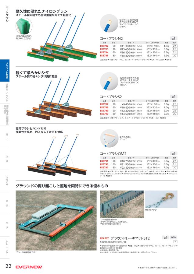 2024 エバニュー (EVERNEW) 体育器具 デジタルカタログ (電子カタログ) スポーツドリカム