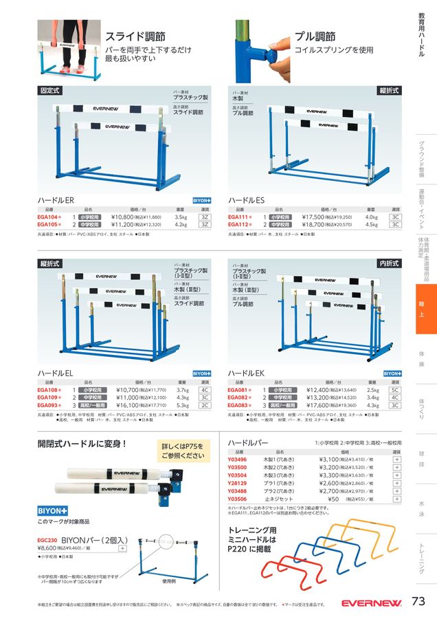 2024 エバニュー (EVERNEW) 体育器具 デジタルカタログ (電子カタログ