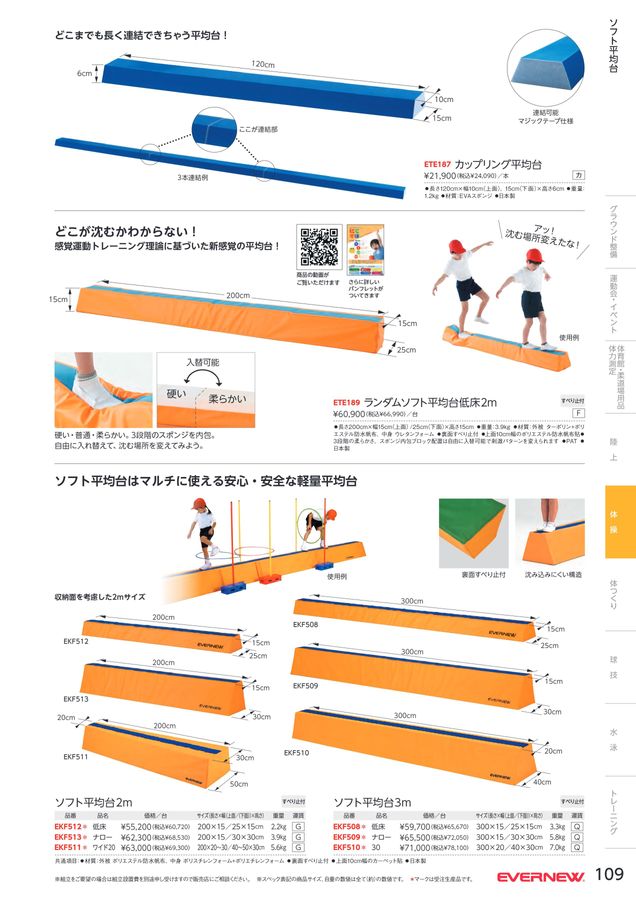 2024 エバニュー (EVERNEW) 体育器具 デジタルカタログ (電子カタログ) スポーツドリカム