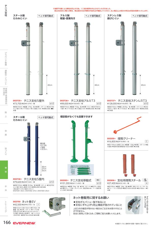 2024 エバニュー (EVERNEW) 体育器具 デジタルカタログ (電子カタログ) スポーツドリカム