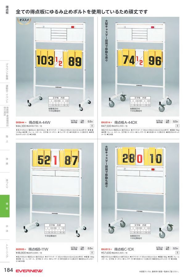 2024 エバニュー (EVERNEW) 体育器具 デジタルカタログ (電子カタログ