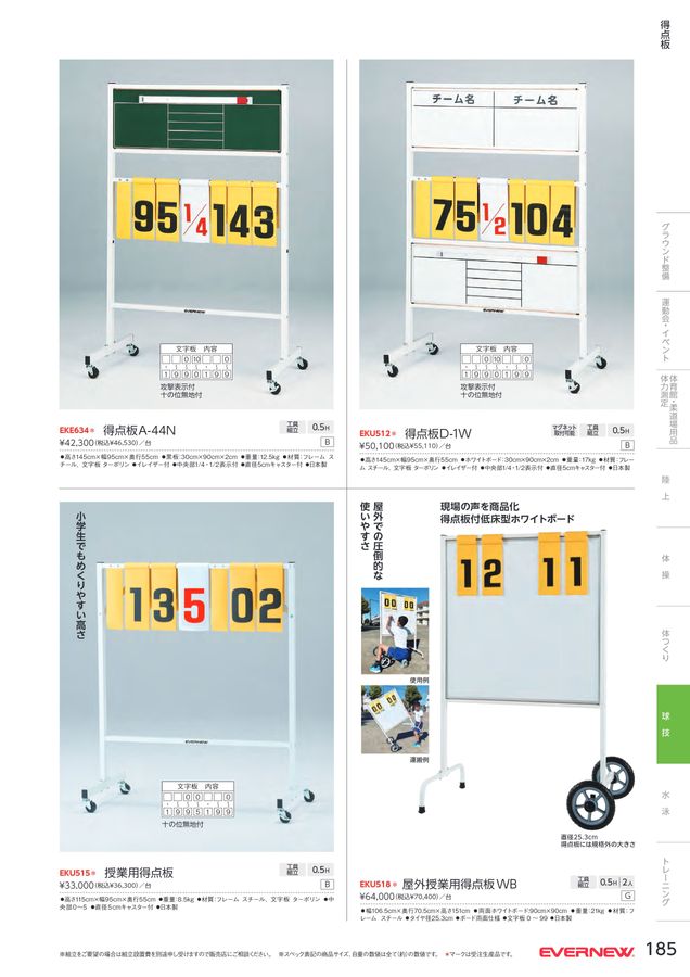 2024 エバニュー (EVERNEW) 体育器具 デジタルカタログ (電子カタログ