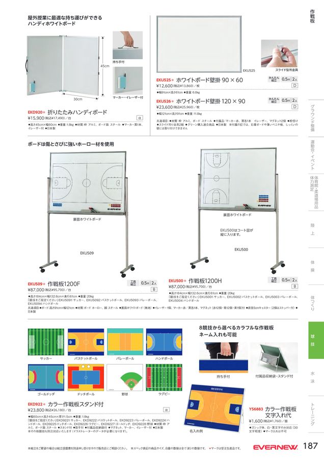 2024 エバニュー (EVERNEW) 体育器具 デジタルカタログ (電子カタログ