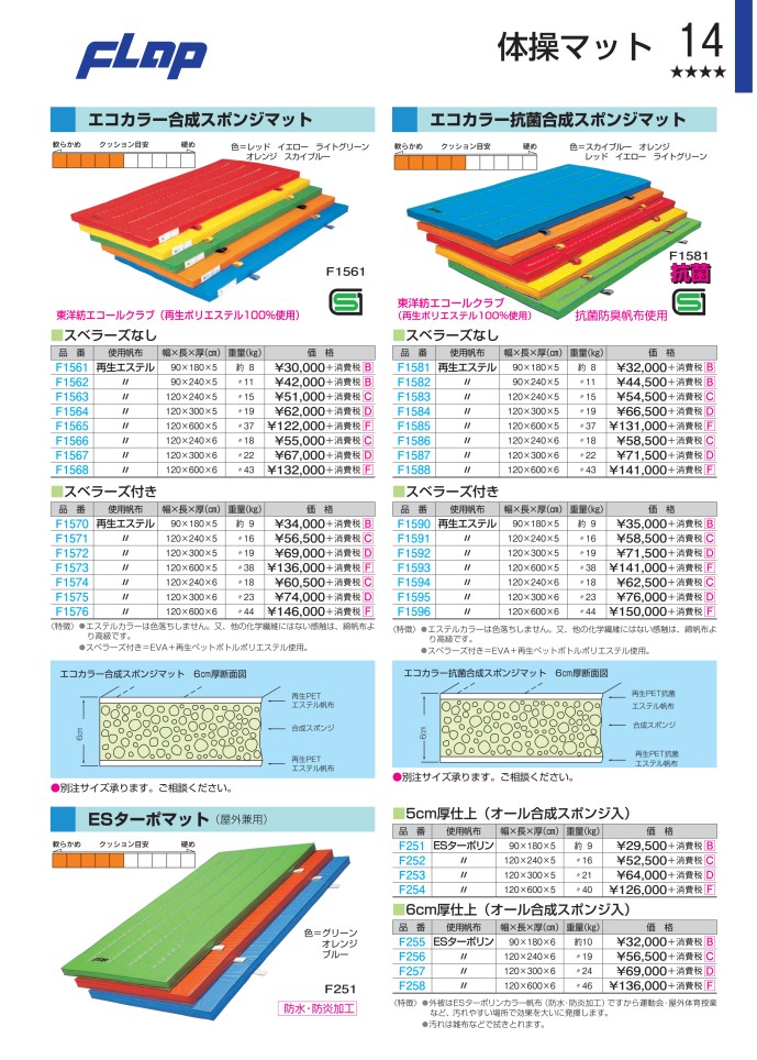 2020 フラップ(FLAP)体育用品、体育器具 デジタルカタログ｜スポーツ