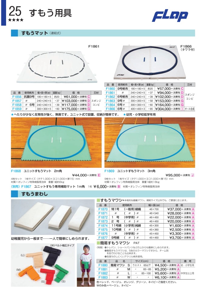 2020 フラップ(FLAP)体育用品、体育器具 デジタルカタログ｜スポーツ