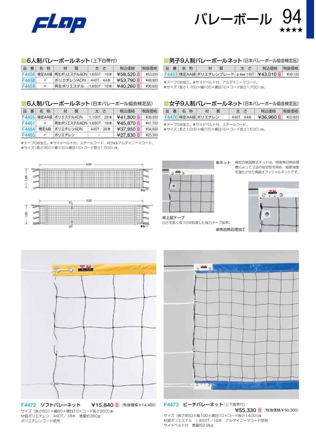 2023 フラップ (FLAP) 体育器具 デジタルカタログ (電子カタログ