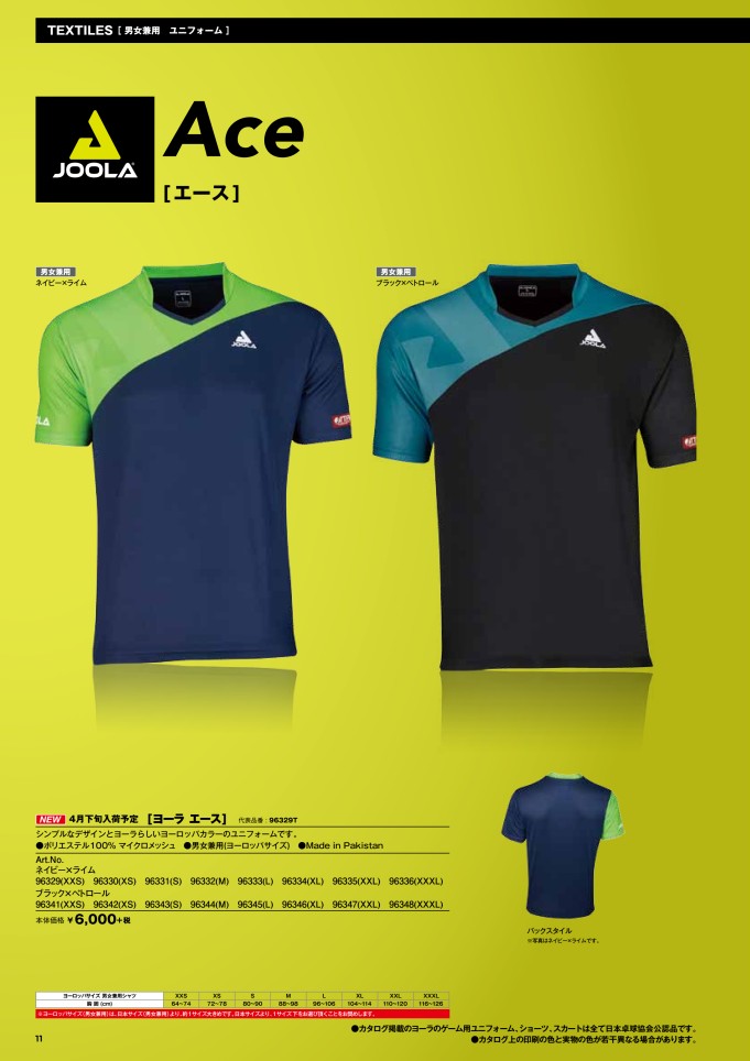 2020 ヨーラ(JOOLA)卓球用品デジタルカタログ｜スポーツドリカム
