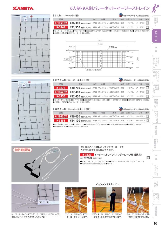 KTネット 上下テープ付き 6人制バレーネット 日本製 〔サイズ - 通販