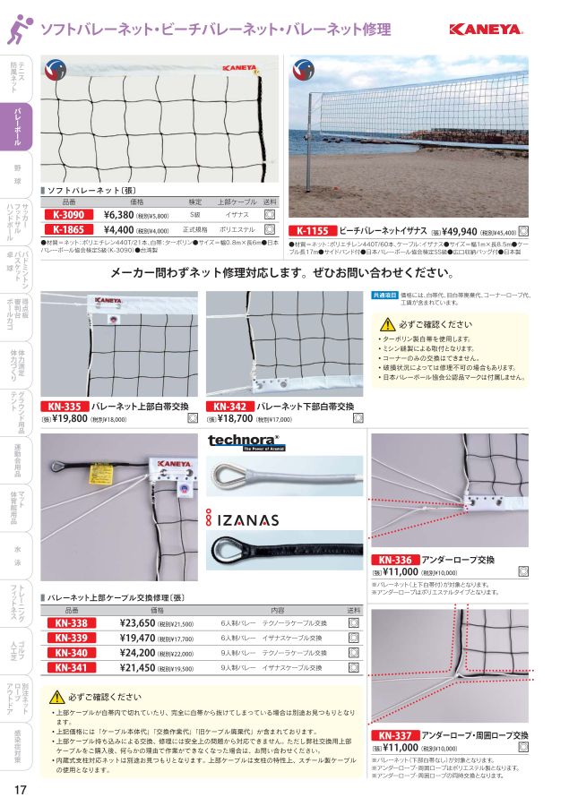 通販 スポーツ関連 日本バレーボール協会公認のバレーボールネット ad