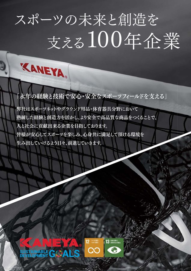 2024 カネヤ(KANEYA) 体育器具 体育用品 デジタルカタログ(電子