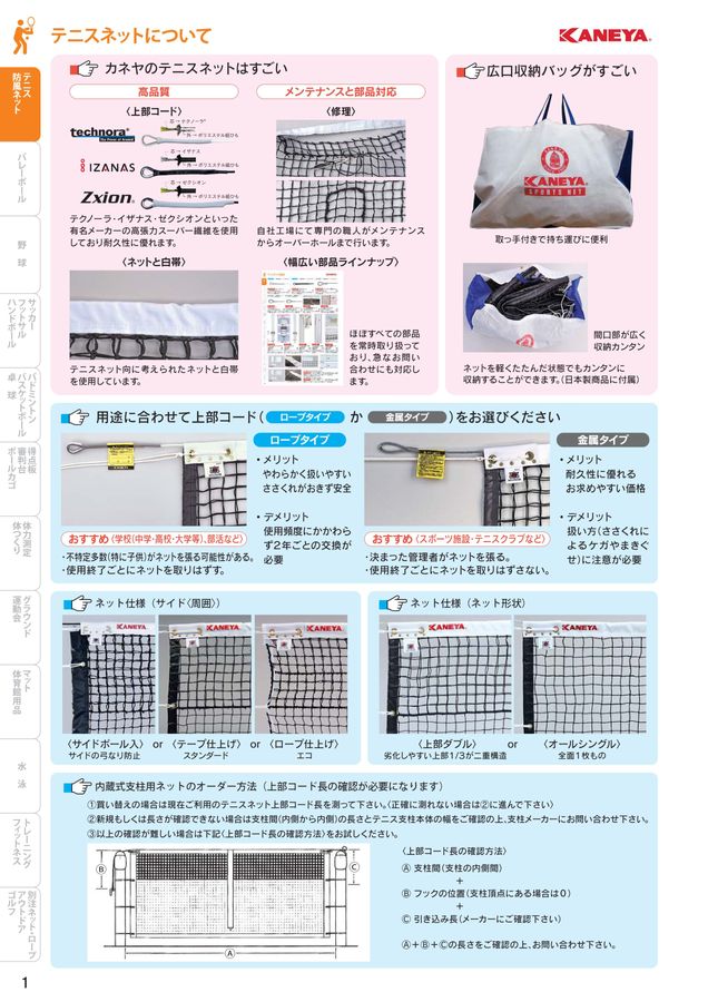 2024 カネヤ(KANEYA) 体育器具 体育用品 デジタルカタログ(電子カタログ) | スポーツドリカム