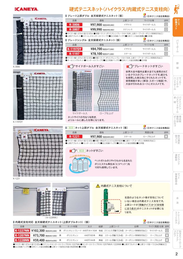 2024 カネヤ(KANEYA) 体育器具 体育用品 デジタルカタログ(電子カタログ) | スポーツドリカム