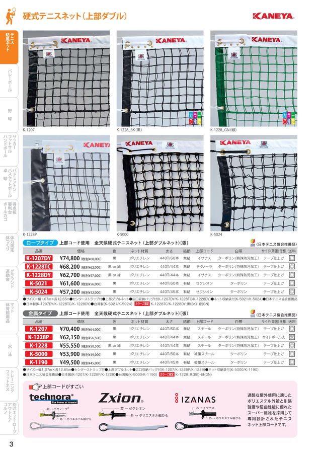 2024 カネヤ(KANEYA) 体育器具 体育用品 デジタルカタログ(電子カタログ) | スポーツドリカム