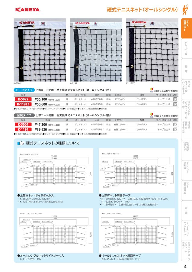 2024 カネヤ(KANEYA) 体育器具 体育用品 デジタルカタログ(電子カタログ) | スポーツドリカム