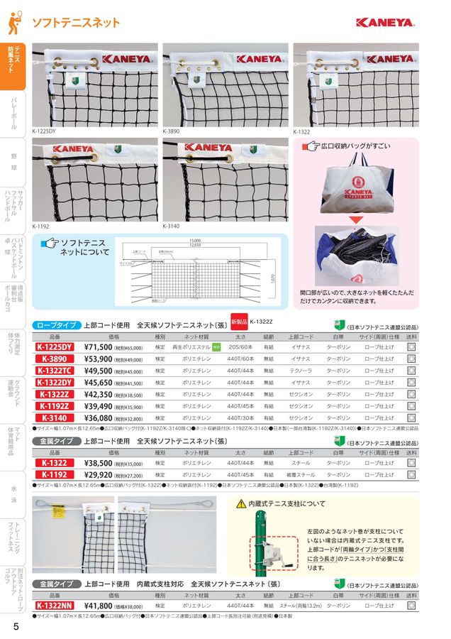 2024 カネヤ(KANEYA) 体育器具 体育用品 デジタルカタログ(電子カタログ) | スポーツドリカム